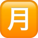 Bouton montant mensuel en japonais