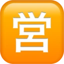 Bouton ouvert pour affaires en japonais